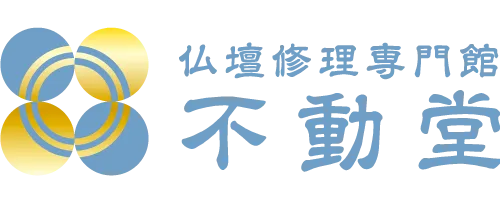 仏壇修理専門館 不動堂