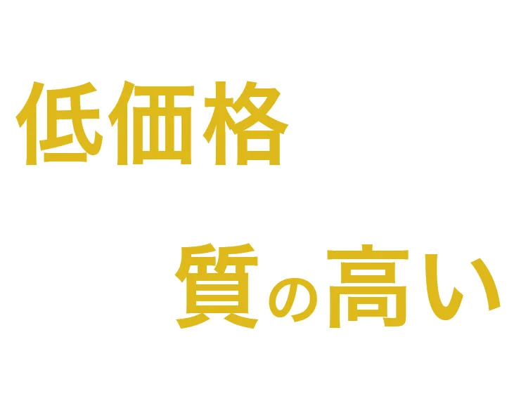 仏壇製造会社だからこそ低価格で質の高い仏壇修理をご提供しております。